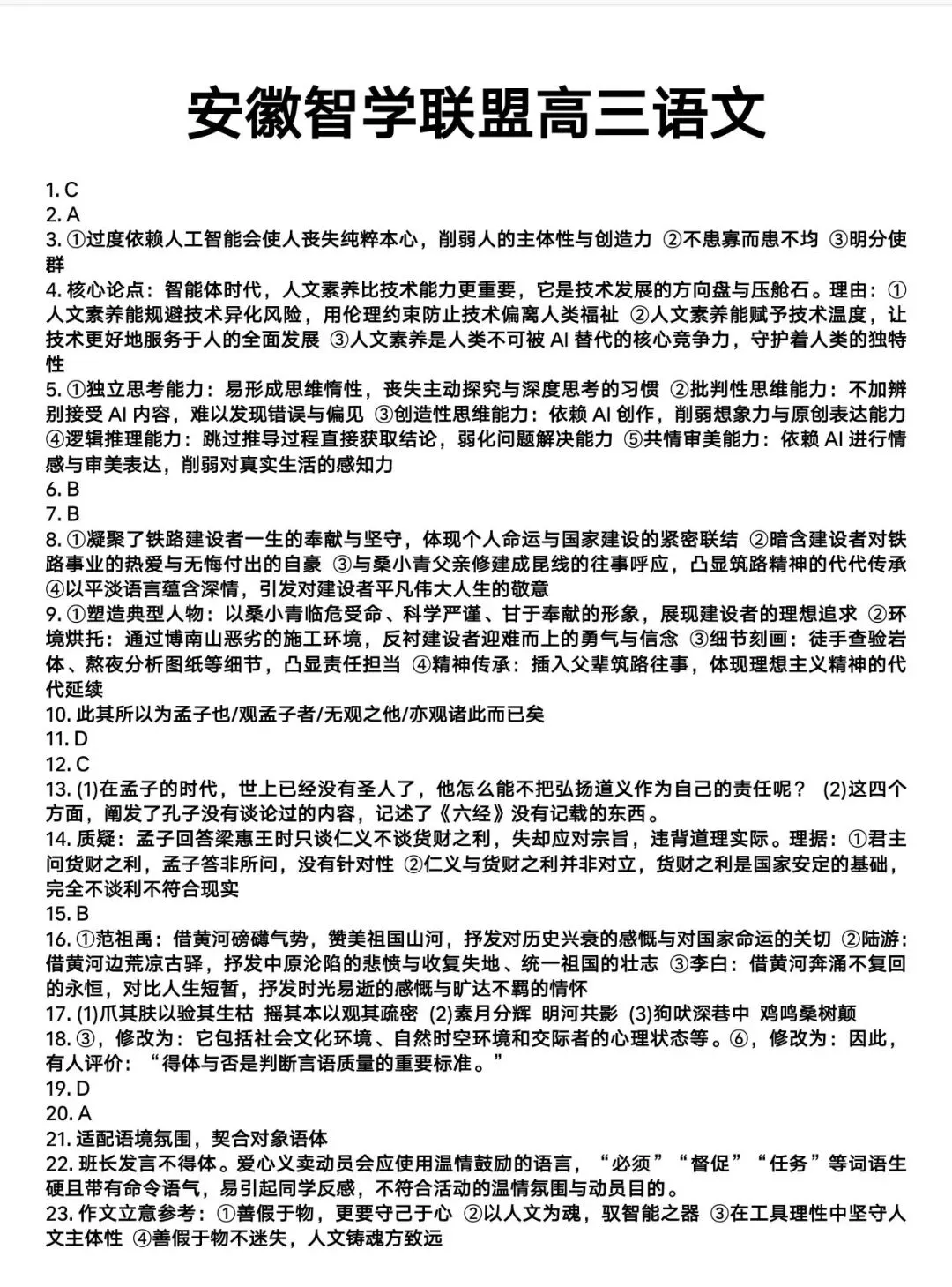 【解析+试卷】5月14日安徽高三天一大联考/智学联盟大联考/A10联盟高三最后一卷高三5月联考全科汇总! 第19张