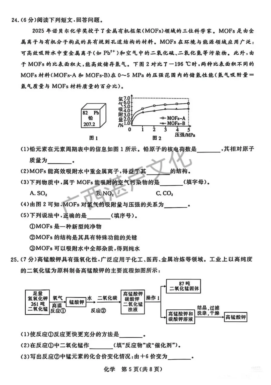 桂林一模 物理化学 真题来了 第5张
