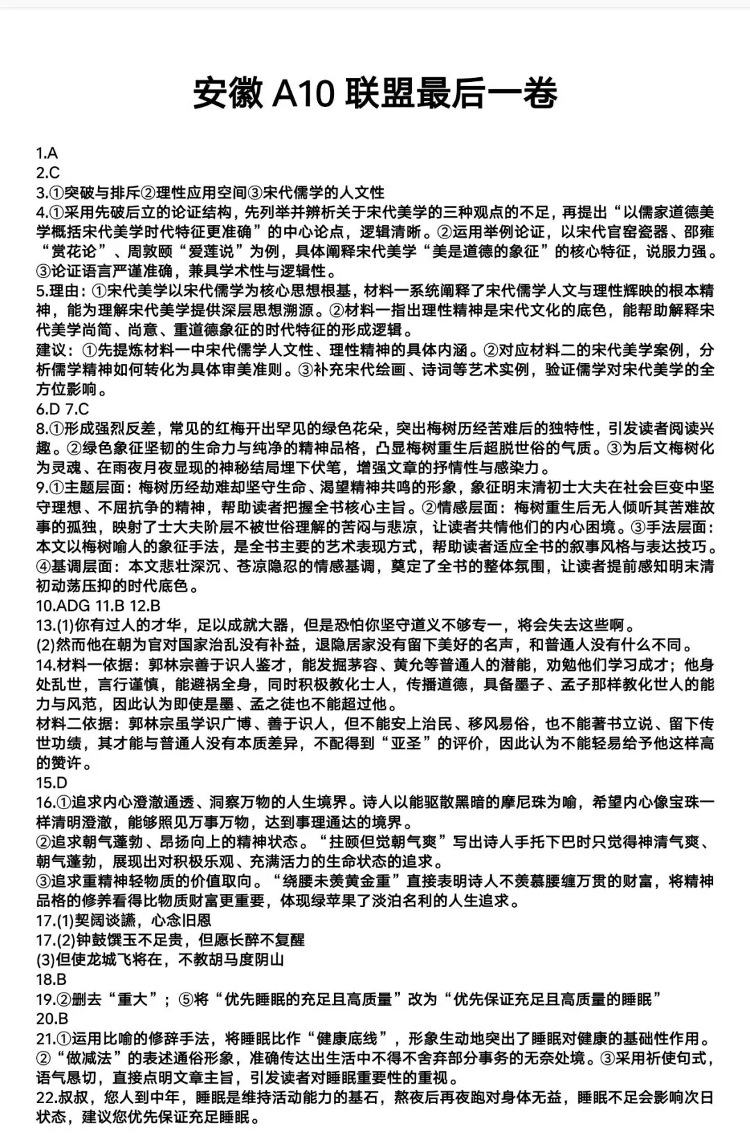 【解析+试卷】5月14日安徽高三天一大联考/智学联盟大联考/A10联盟高三最后一卷高三5月联考全科汇总! 第20张