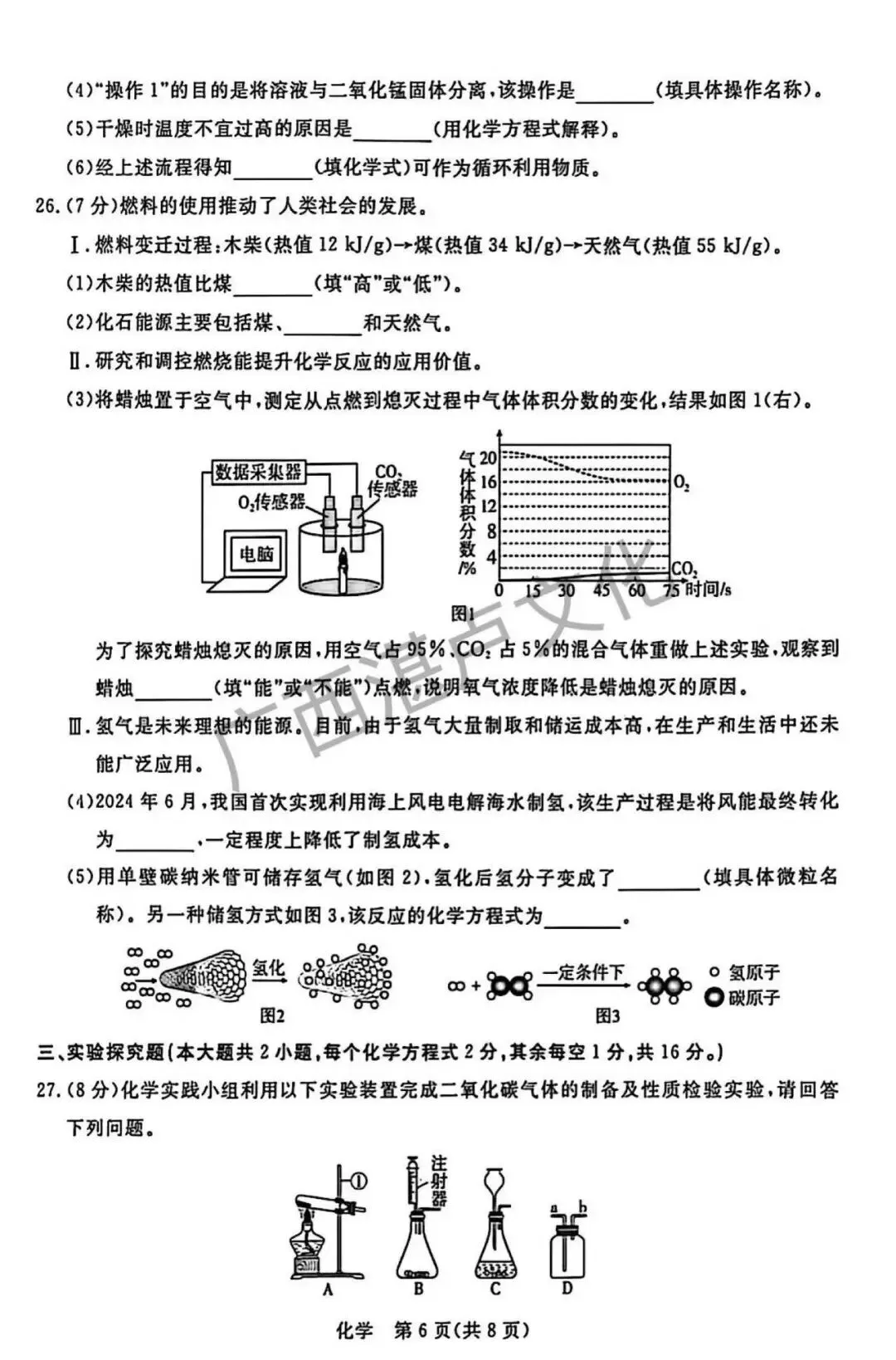 桂林一模 物理化学 真题来了 第6张