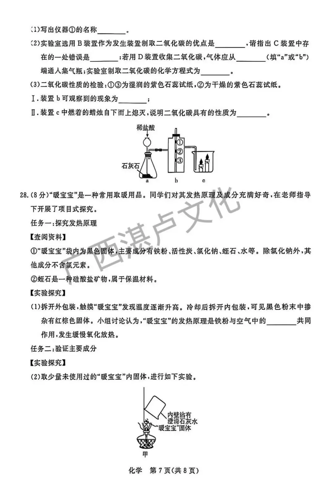 桂林一模 物理化学 真题来了 第7张