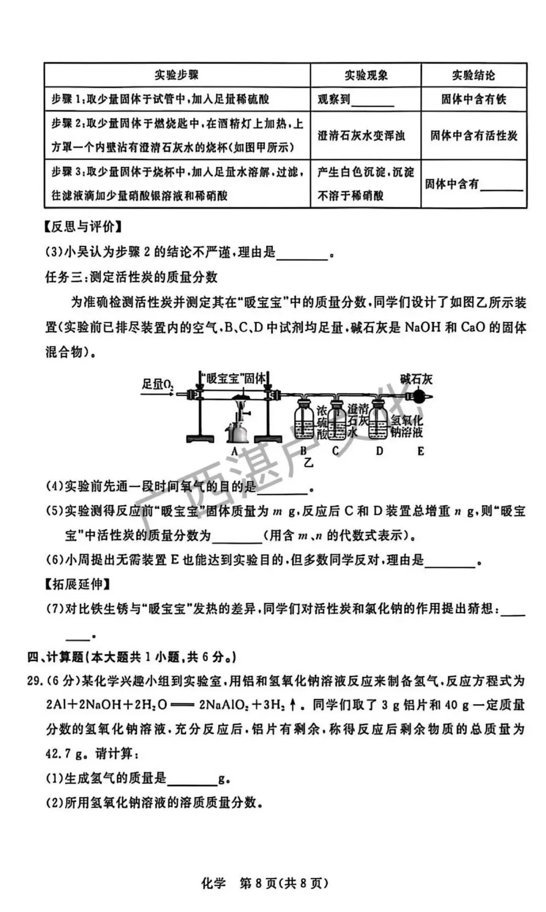 桂林一模 物理化学 真题来了 第8张