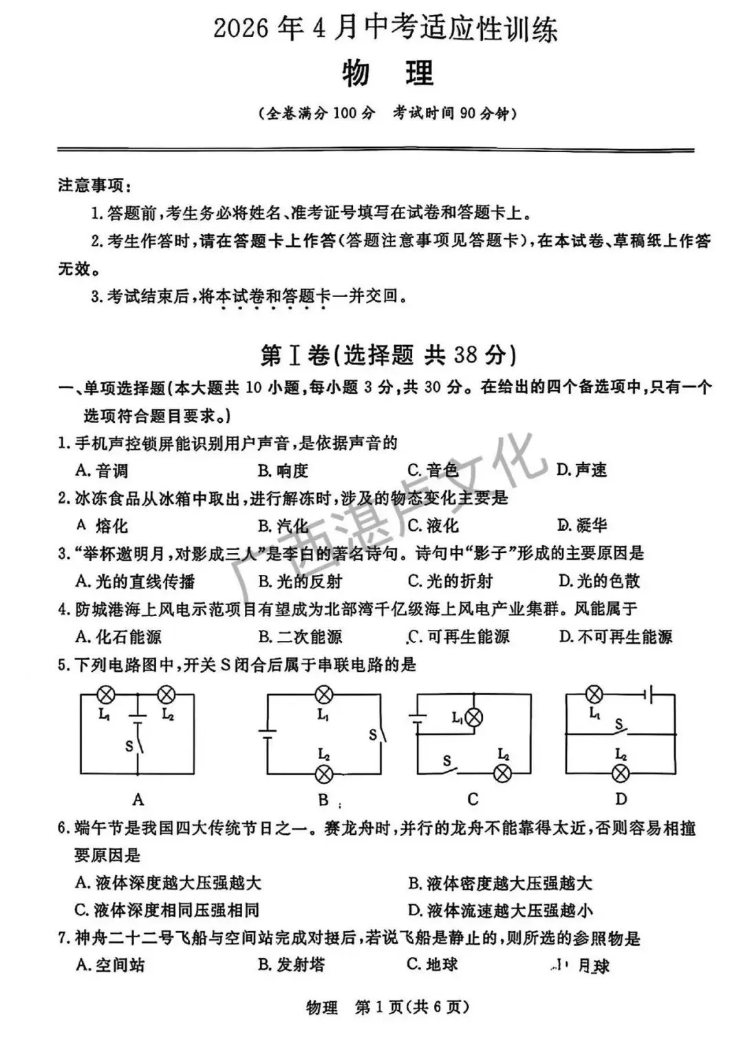 桂林一模 物理化学 真题来了 第10张