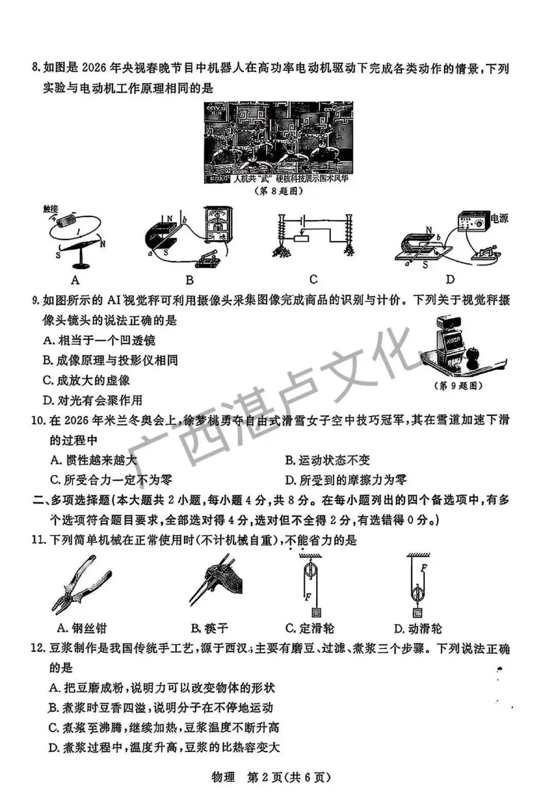 桂林一模 物理化学 真题来了 第11张