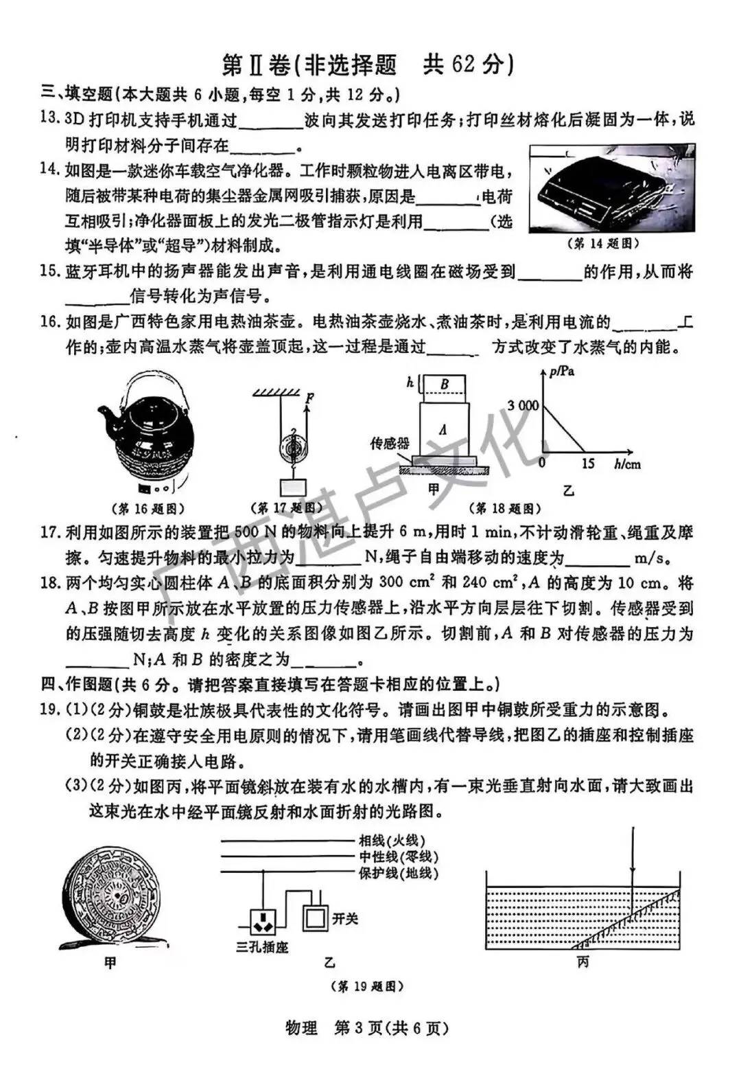 桂林一模 物理化学 真题来了 第12张