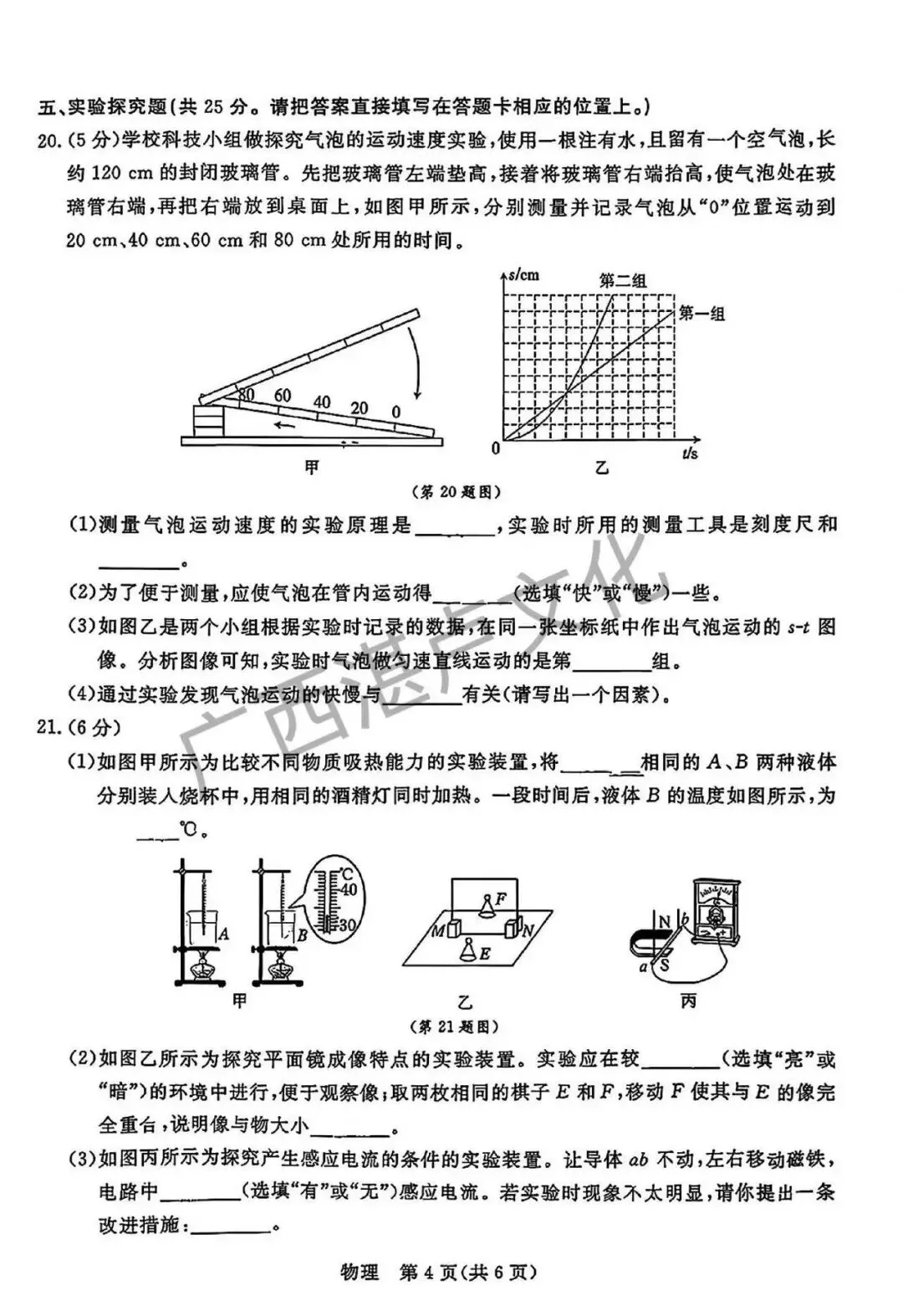 桂林一模 物理化学 真题来了 第13张
