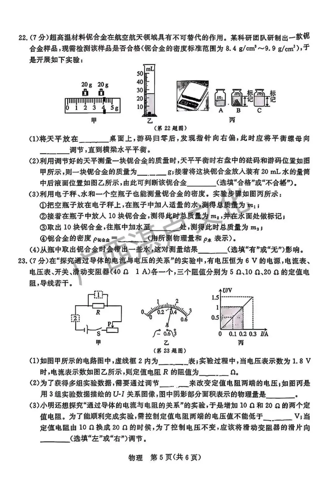桂林一模 物理化学 真题来了 第14张