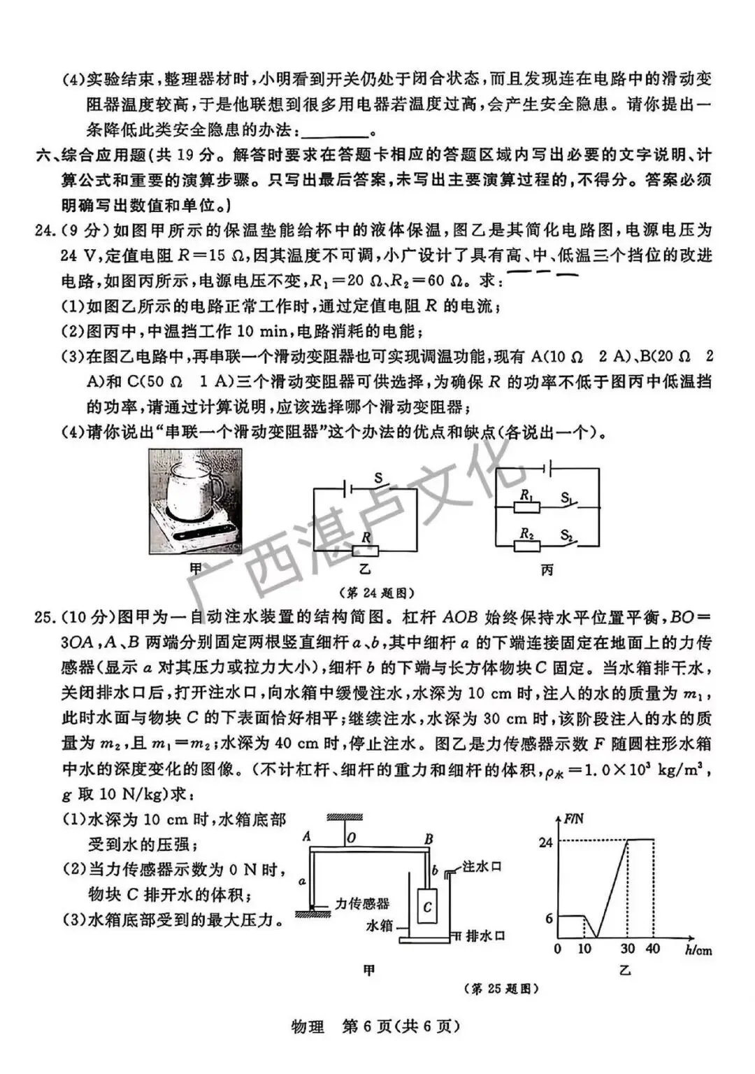 桂林一模 物理化学 真题来了 第15张