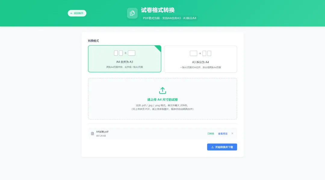 学校打印机只能打A4,网上下载的A3试卷怎么办? 第1张 学校打印机只能打A4,网上下载的A3试卷怎么办? 第1张
