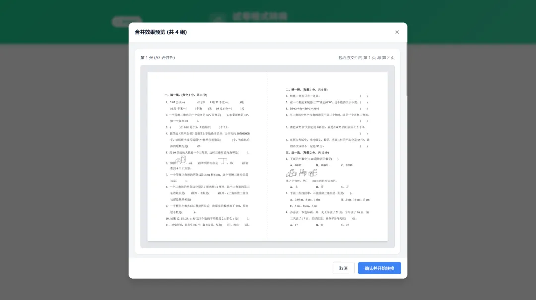 学校打印机只能打A4,网上下载的A3试卷怎么办? 第2张 学校打印机只能打A4,网上下载的A3试卷怎么办? 第2张
