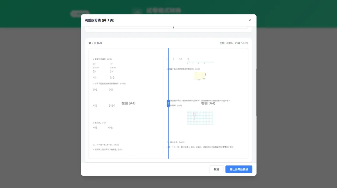 学校打印机只能打A4,网上下载的A3试卷怎么办? 第3张 学校打印机只能打A4,网上下载的A3试卷怎么办? 第3张