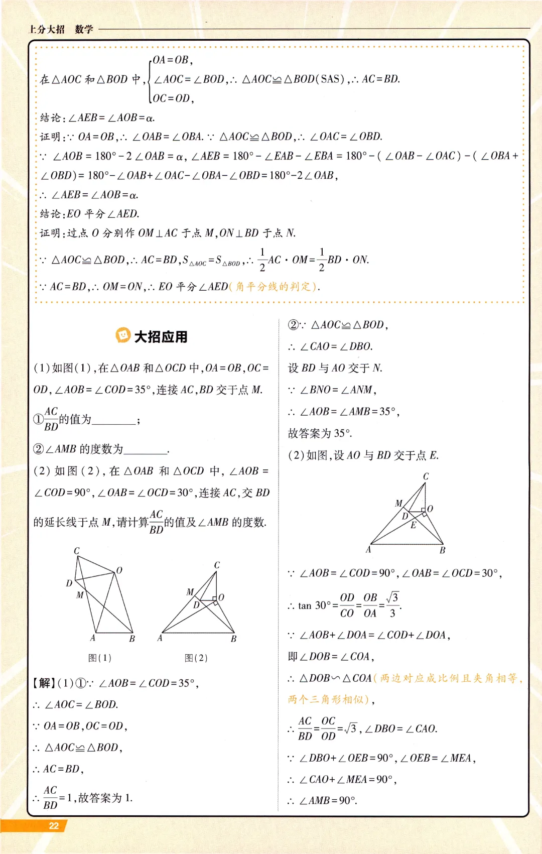中考数学冲刺‖14个大招讲义 第22张