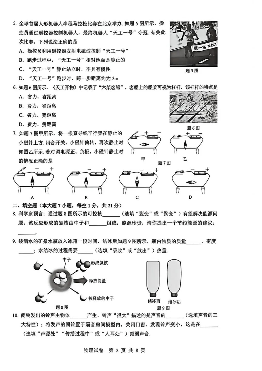 2026年广东省珠海市香洲区中考物理模拟监测试卷 第4张