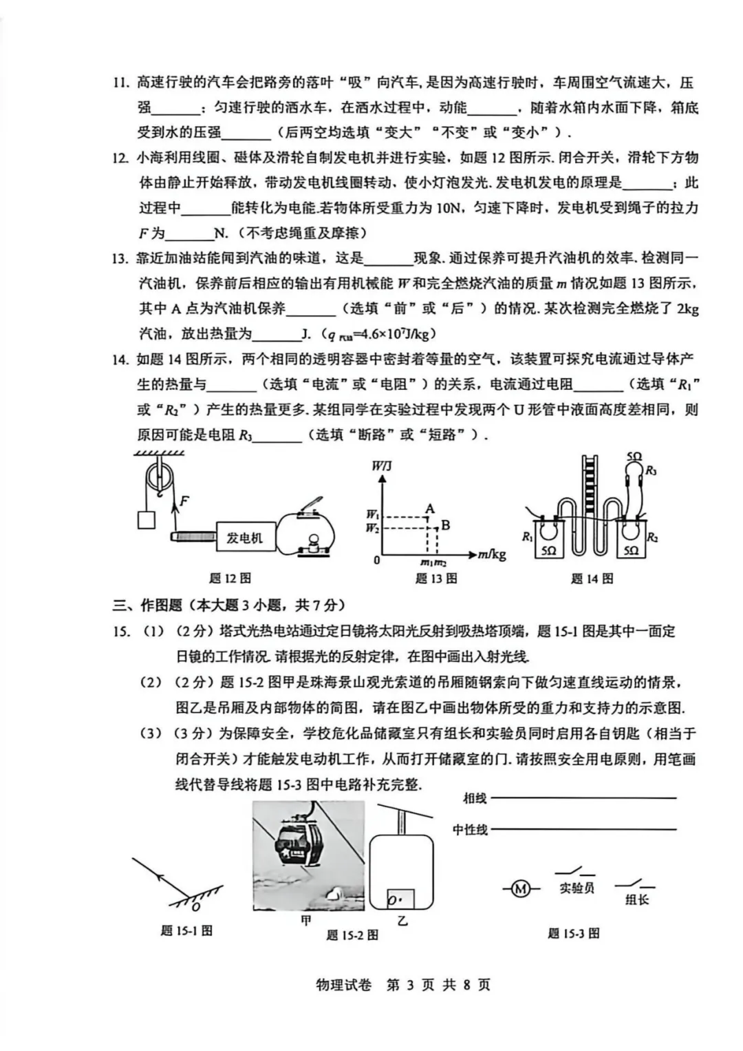 2026年广东省珠海市香洲区中考物理模拟监测试卷 第5张