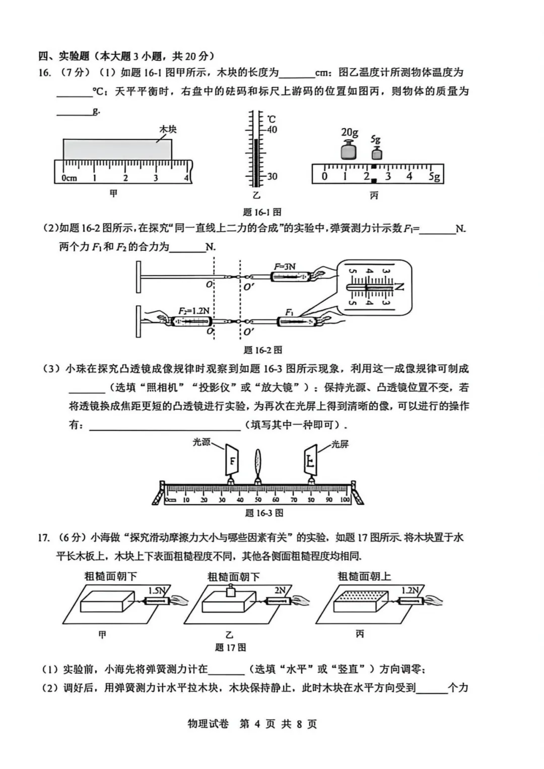 2026年广东省珠海市香洲区中考物理模拟监测试卷 第6张