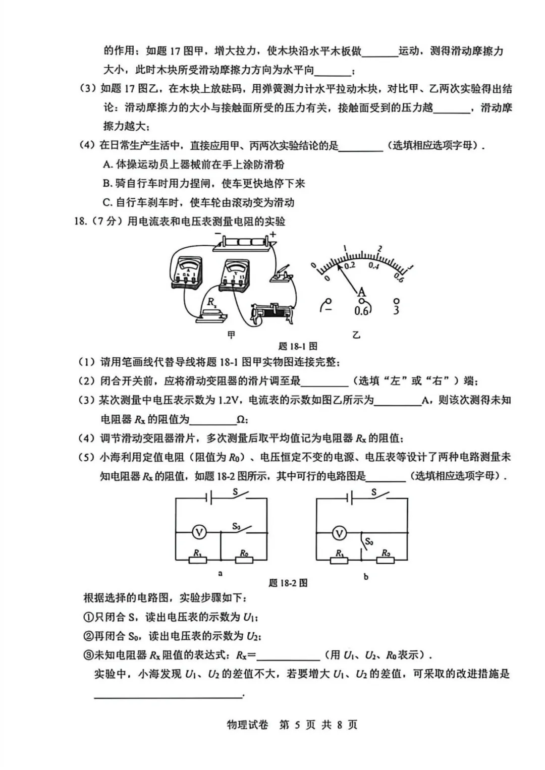 2026年广东省珠海市香洲区中考物理模拟监测试卷 第7张