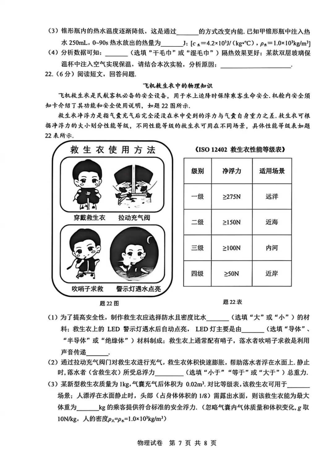 2026年广东省珠海市香洲区中考物理模拟监测试卷 第9张