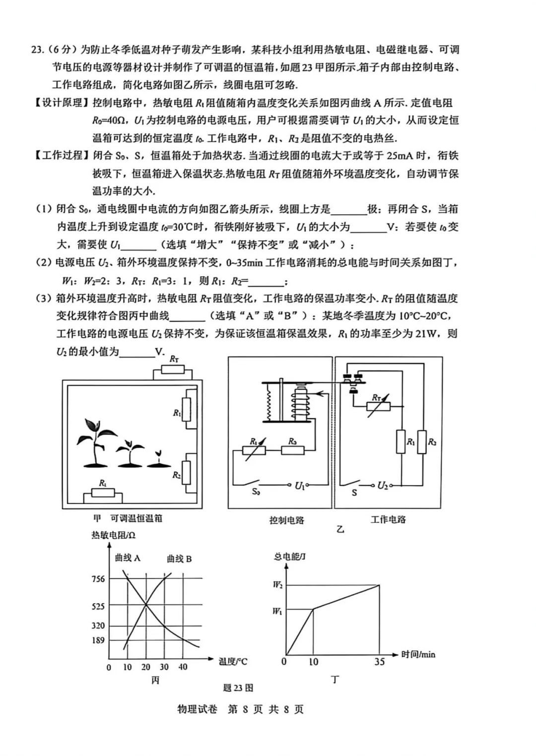 2026年广东省珠海市香洲区中考物理模拟监测试卷 第10张