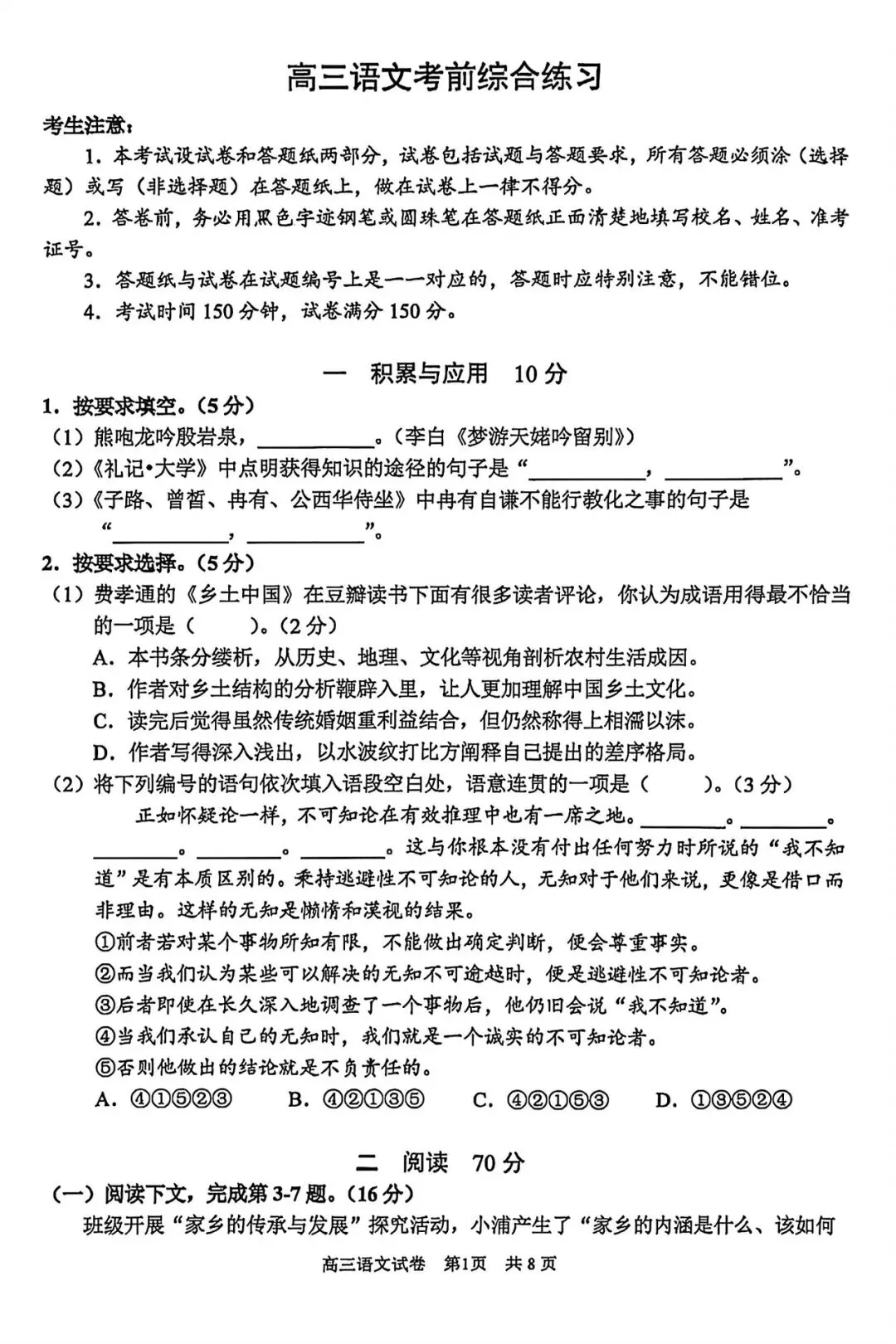 2026届上海浦东新区高三三模语文试卷 第5张