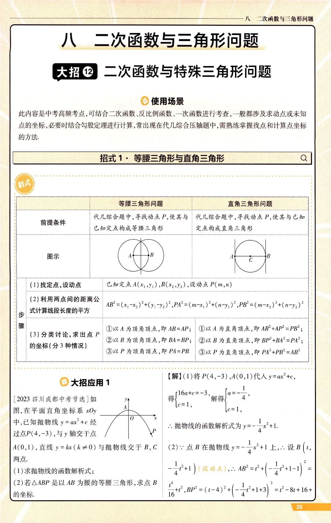 中考数学冲刺‖14个大招讲义 第25张