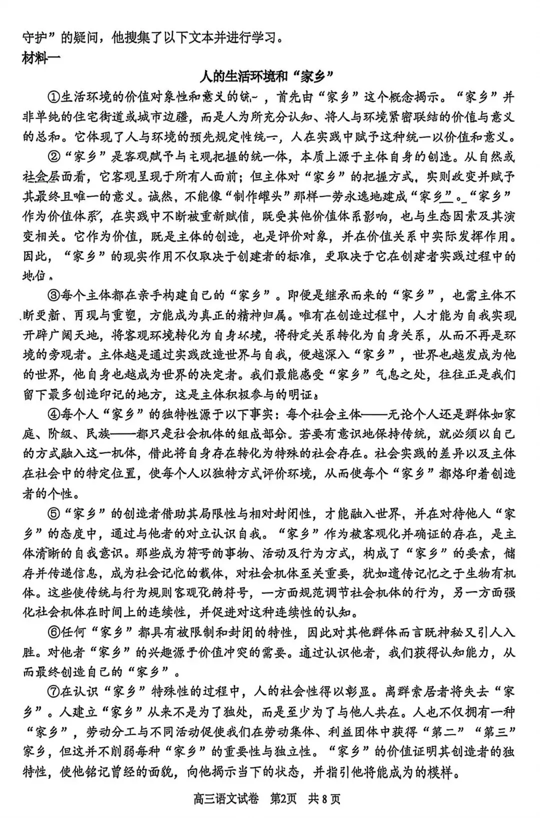 2026届上海浦东新区高三三模语文试卷 第6张