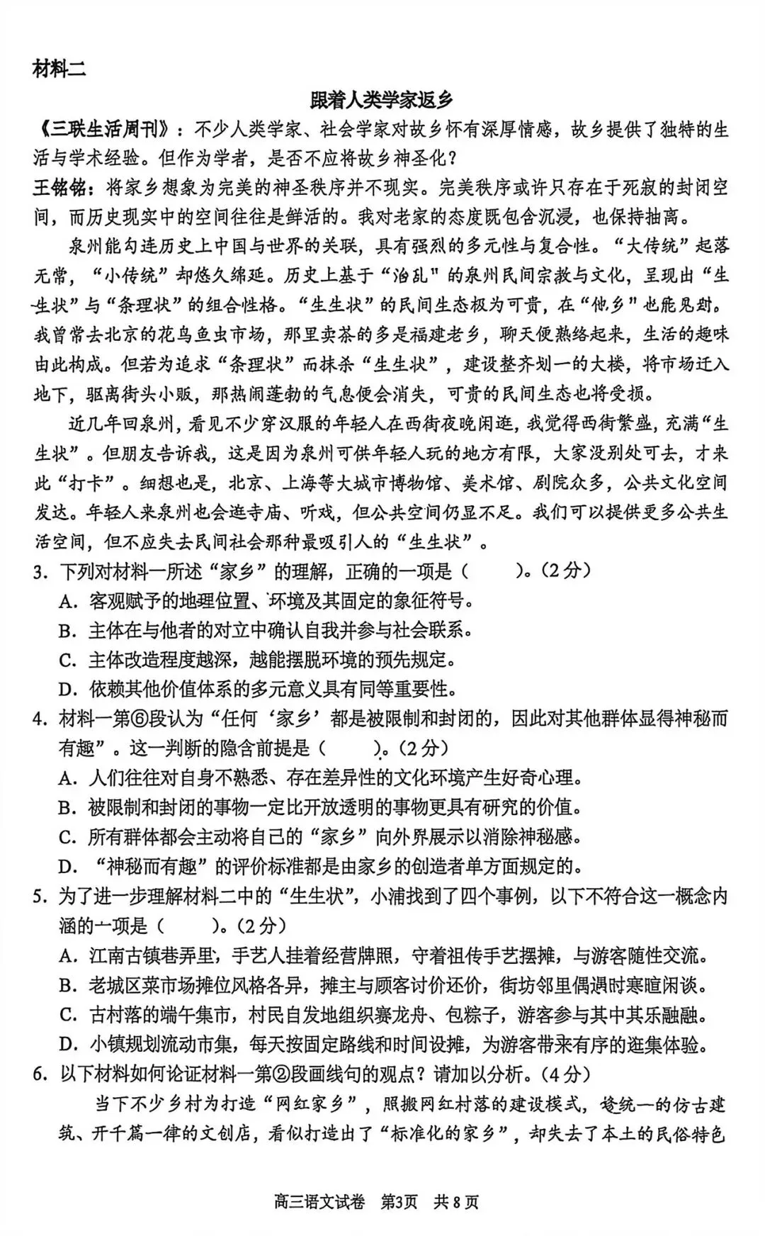 2026届上海浦东新区高三三模语文试卷 第7张
