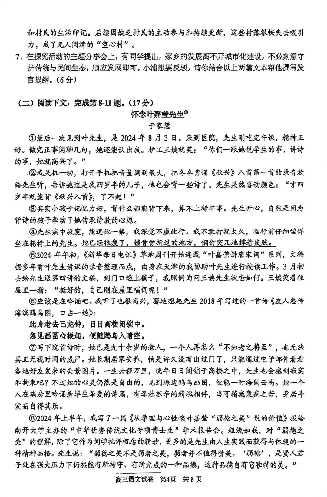 2026届上海浦东新区高三三模语文试卷 第8张
