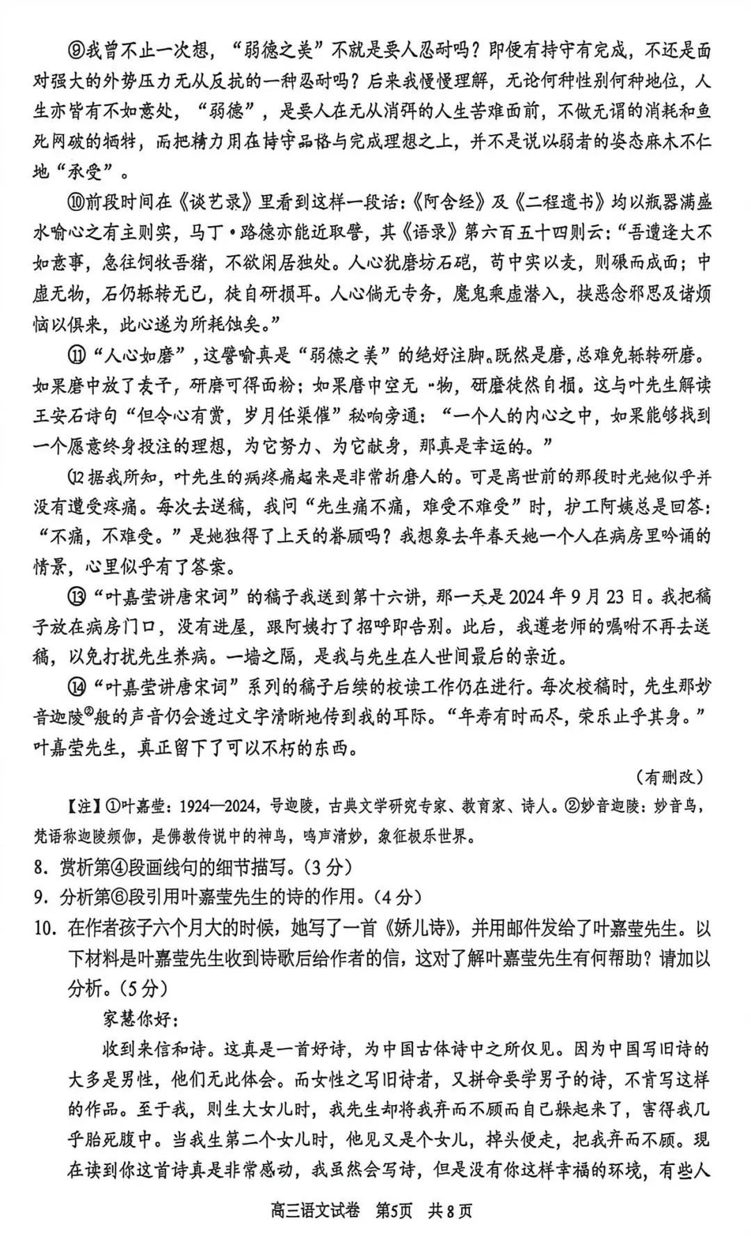 2026届上海浦东新区高三三模语文试卷 第9张