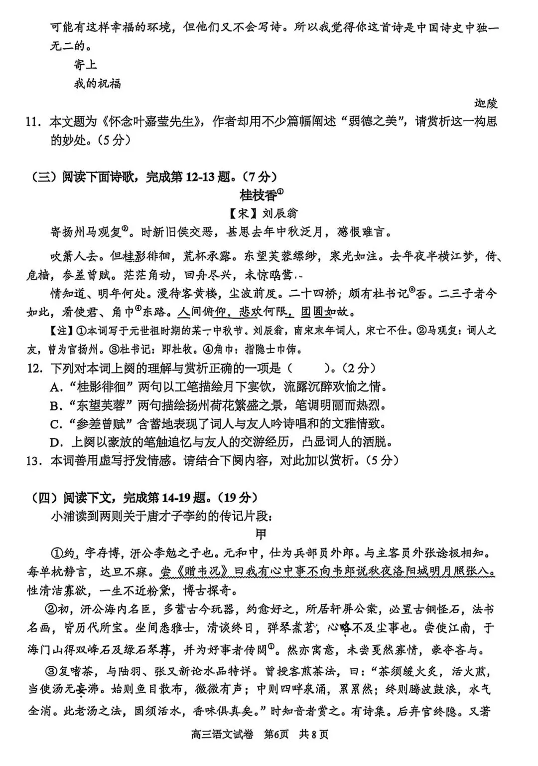 2026届上海浦东新区高三三模语文试卷 第10张