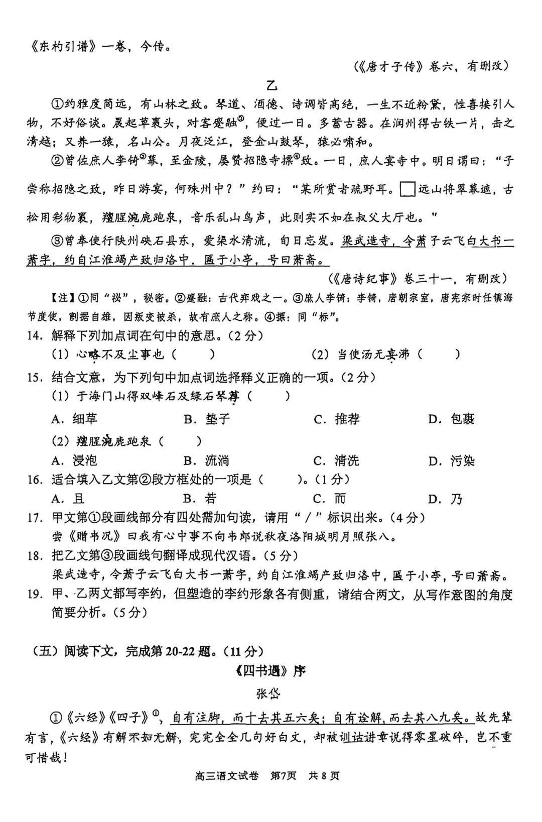 2026届上海浦东新区高三三模语文试卷 第11张