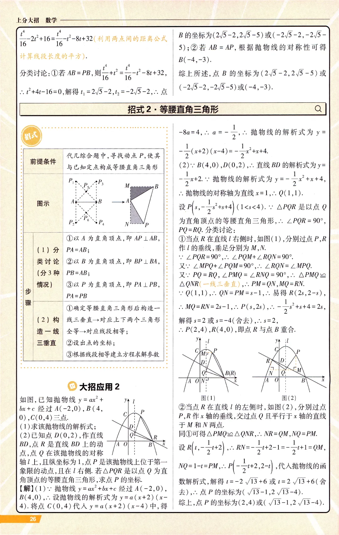 中考数学冲刺‖14个大招讲义 第26张