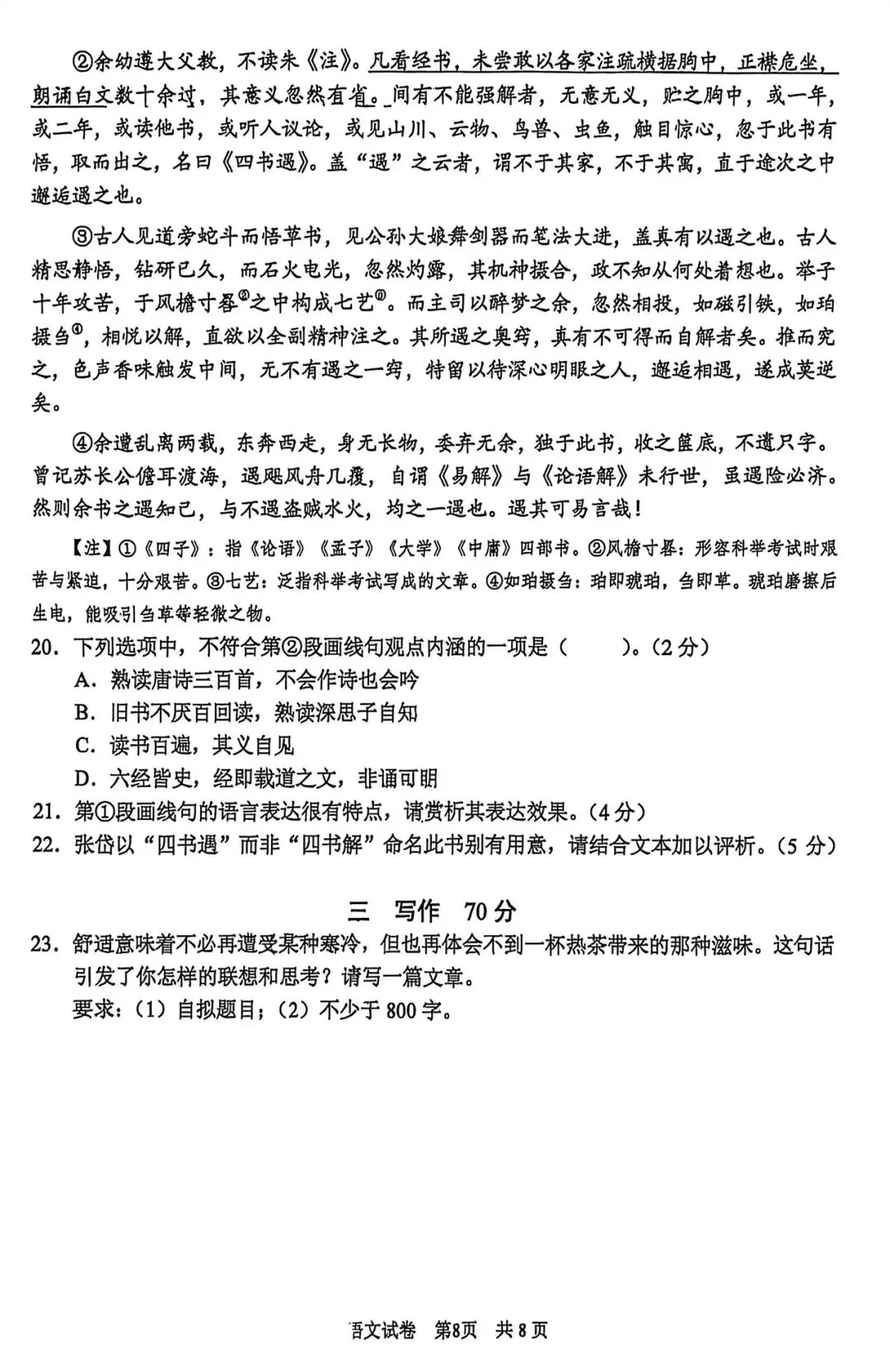 2026届上海浦东新区高三三模语文试卷 第12张