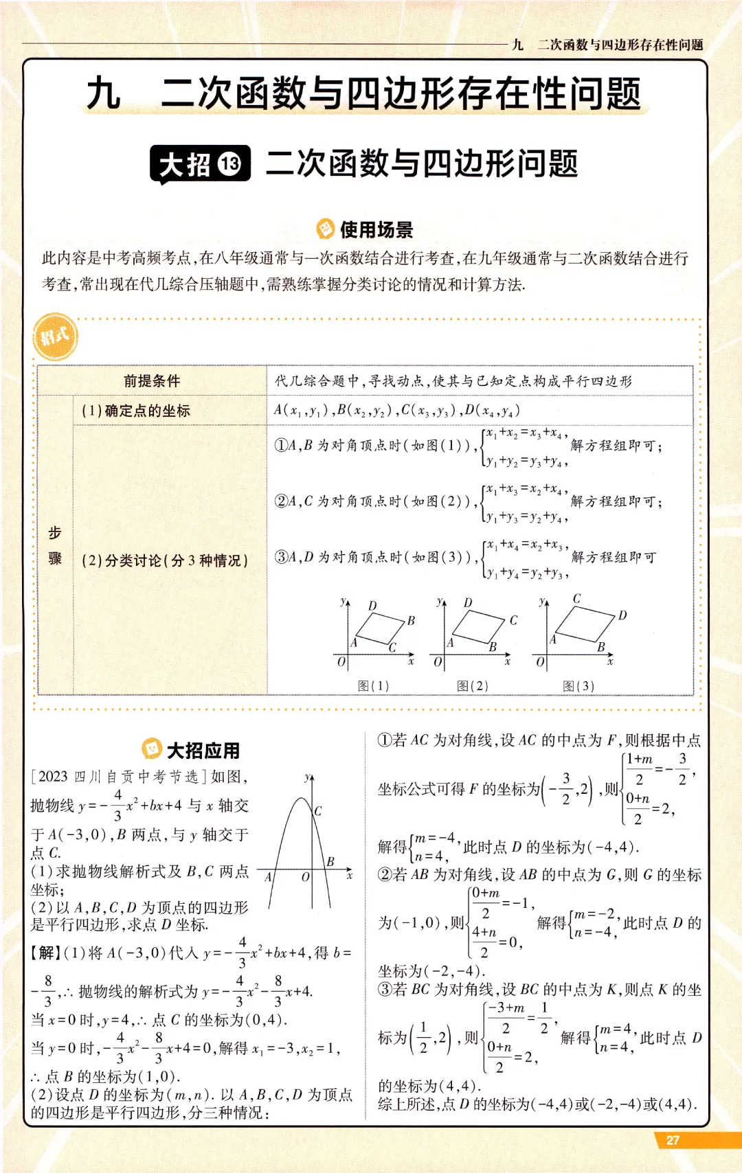 中考数学冲刺‖14个大招讲义 第27张