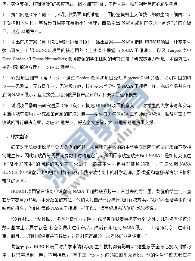 高考英语科学研究类说明文真题真讲真练11 第3张