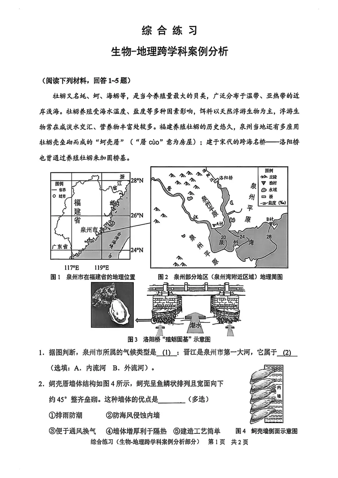 2026届静安区初三二模综合试卷(跨学科部分) 第1张