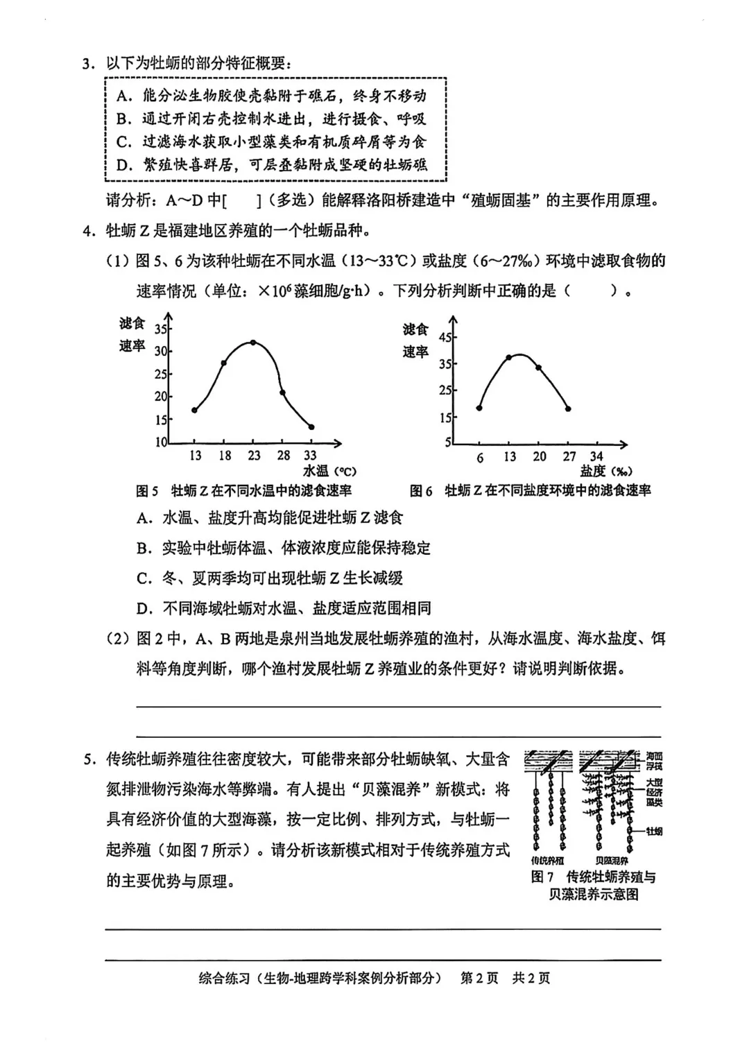 2026届静安区初三二模综合试卷(跨学科部分) 第2张