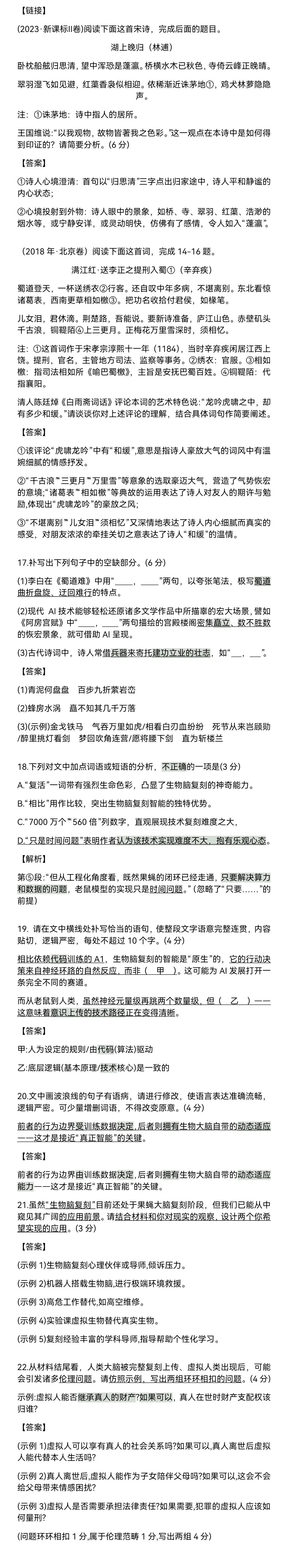 青桐鸣2026年5月高三联考语文试卷全解精讲 第3张