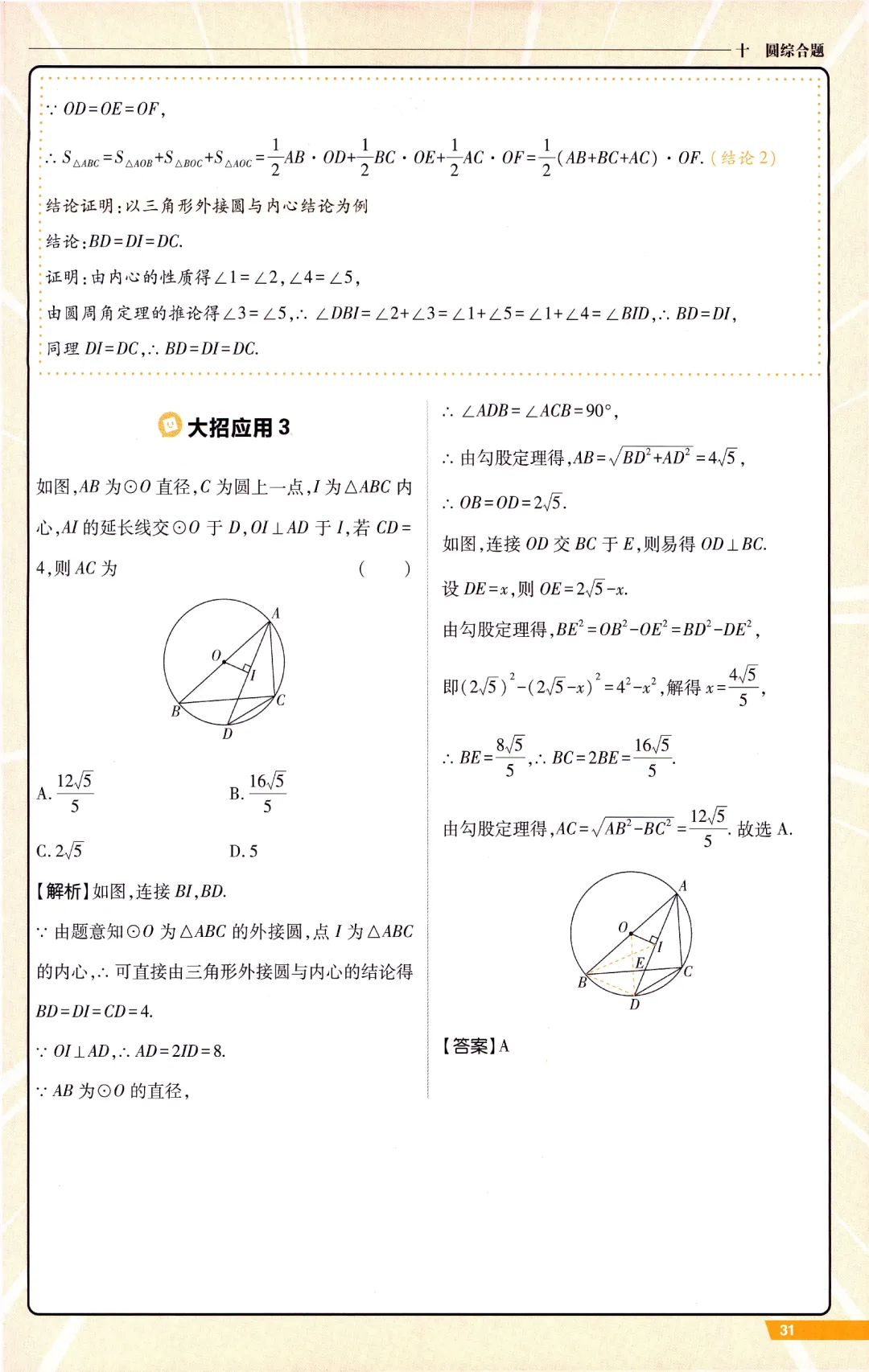 中考数学冲刺‖14个大招讲义 第31张