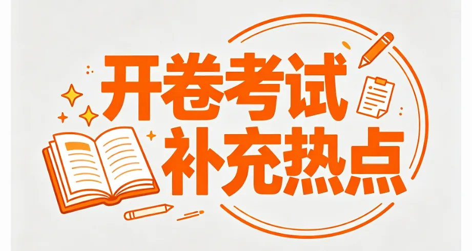 【开卷补充热点】2026年中考道德与法治开卷考试速查教辅扫码补充热点汇总(文末可下载不断更新请保存) 第1张