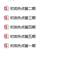 【开卷补充热点】2026年中考道德与法治开卷考试速查教辅扫码补充热点汇总(文末可下载不断更新请保存) 第3张