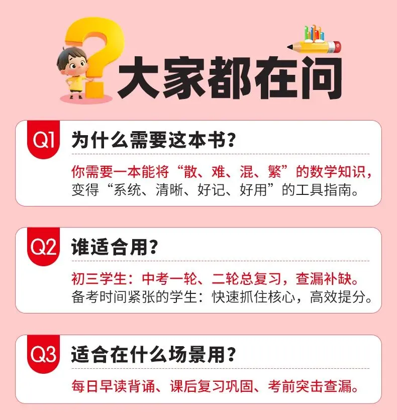 中考数学冲刺‖14个大招讲义 第34张