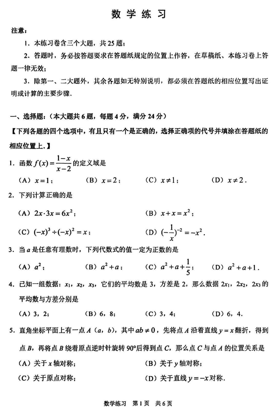 2026届静安区初三二模数学试卷 第1张