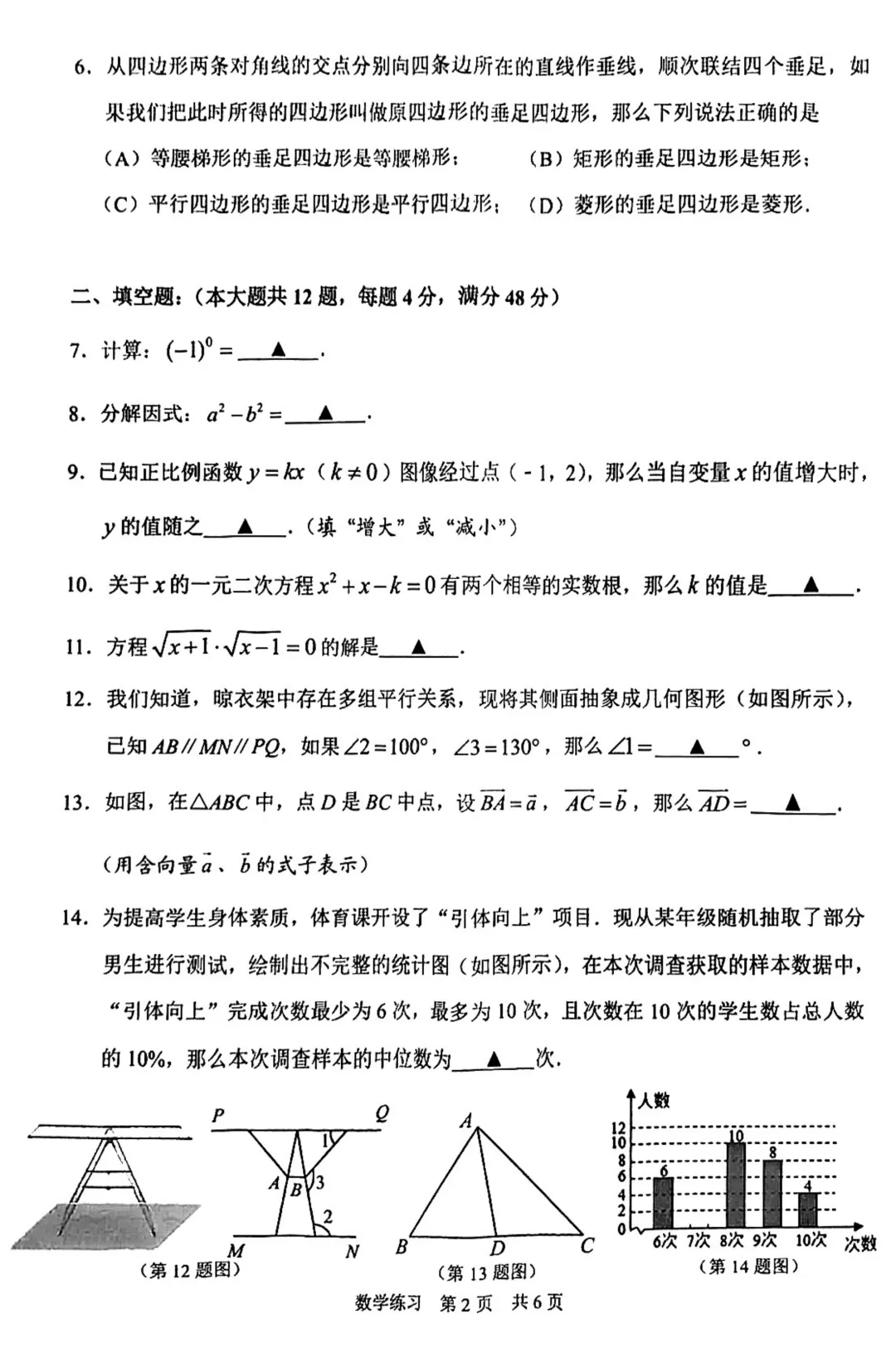 2026届静安区初三二模数学试卷 第2张