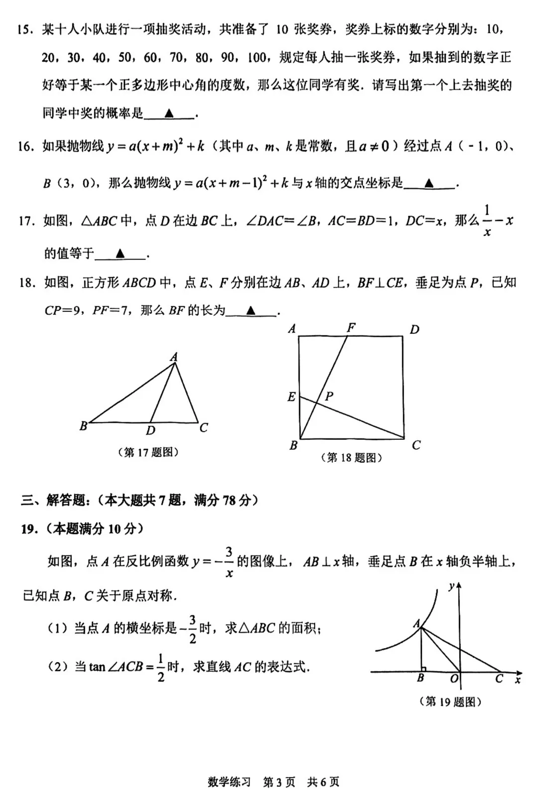 2026届静安区初三二模数学试卷 第3张