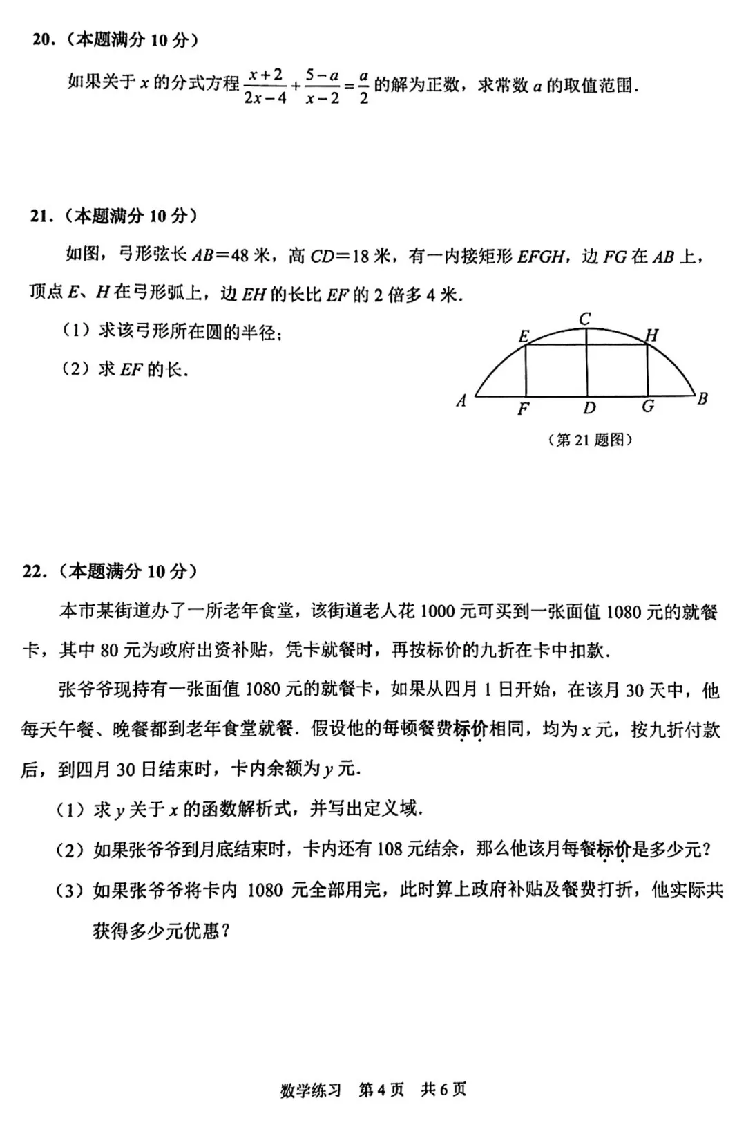 2026届静安区初三二模数学试卷 第4张