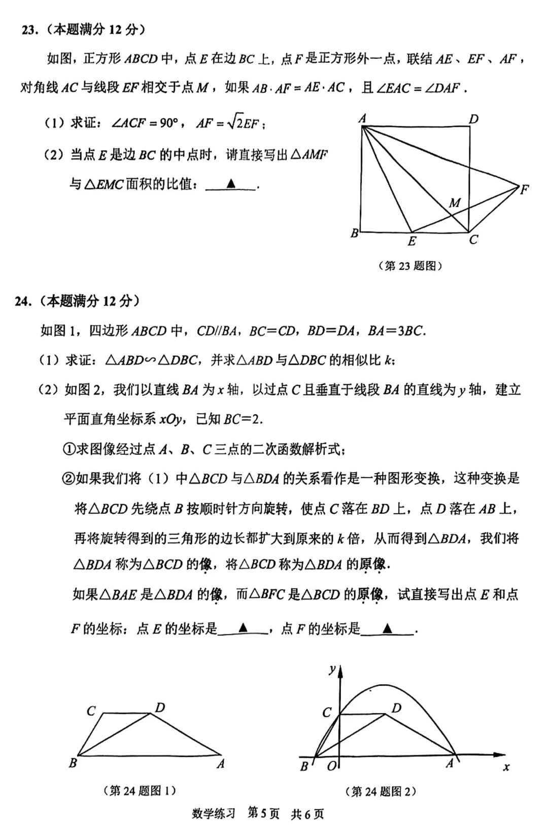 2026届静安区初三二模数学试卷 第5张