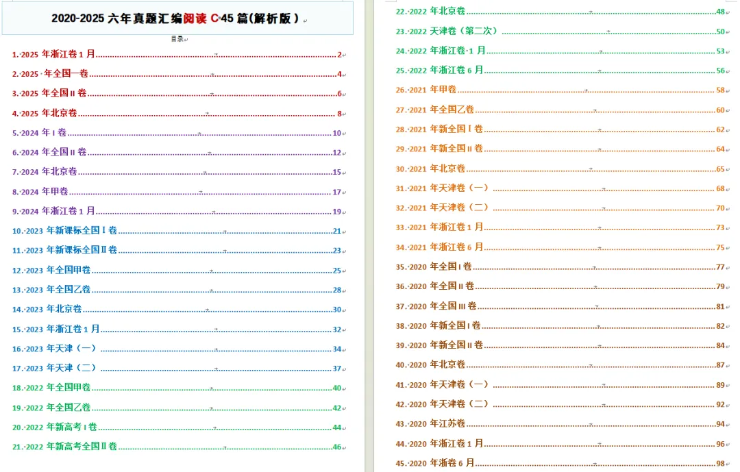 【真题班开营】2020-2025年六年真题阅读B篇-细节理解题 第3张