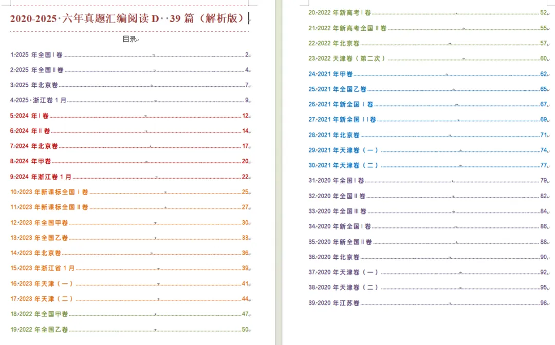 【真题班开营】2020-2025年六年真题阅读B篇-细节理解题 第4张