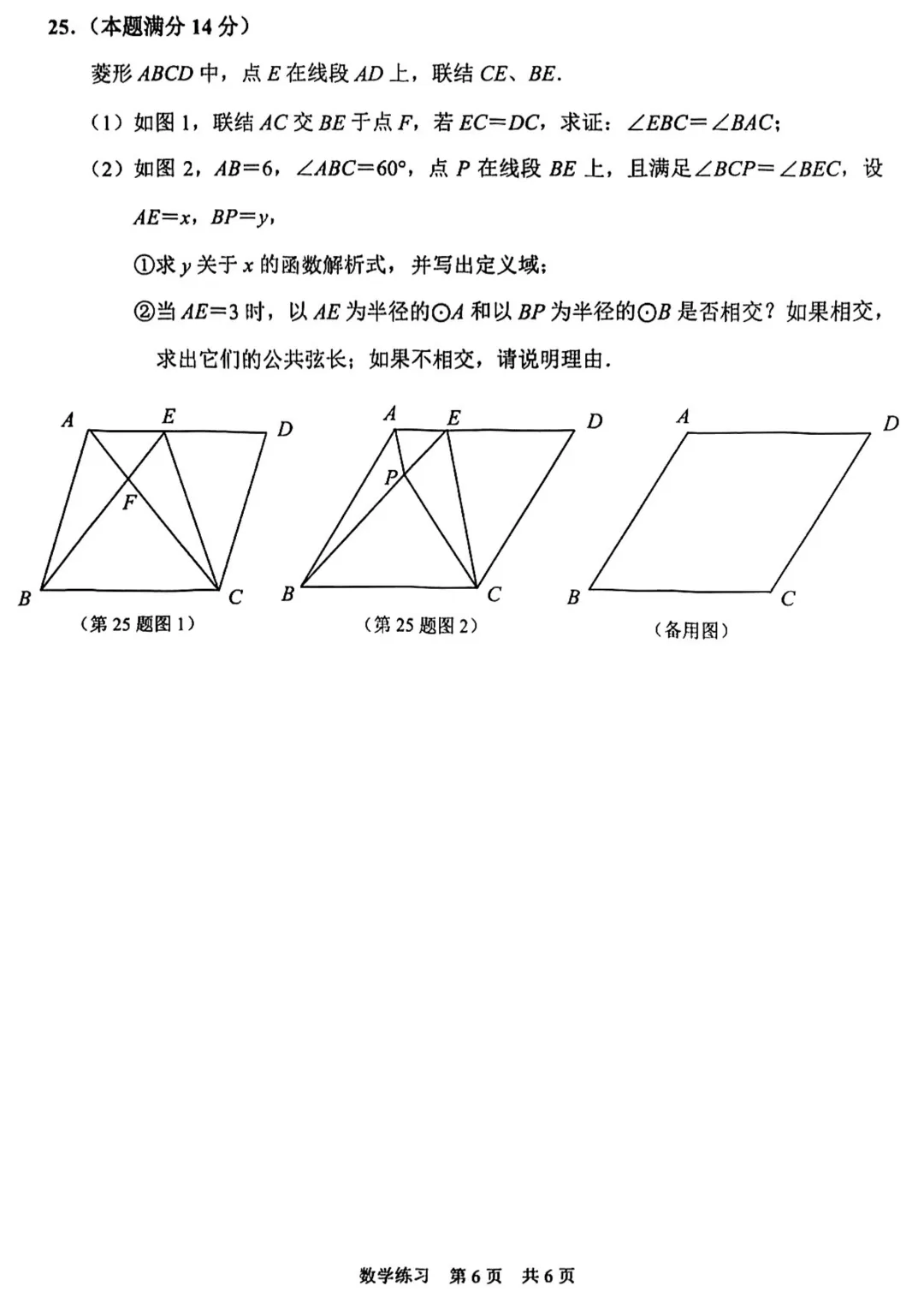 2026届静安区初三二模数学试卷 第6张