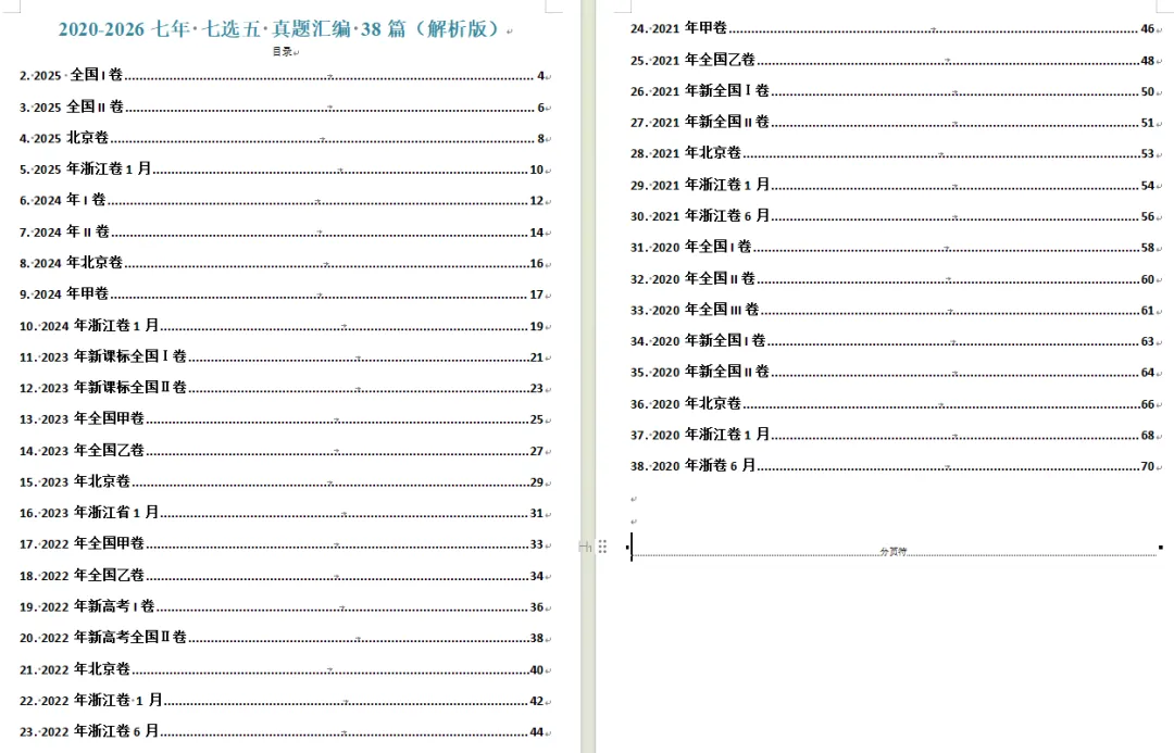 【真题班开营】2020-2025年六年真题阅读B篇-细节理解题 第5张